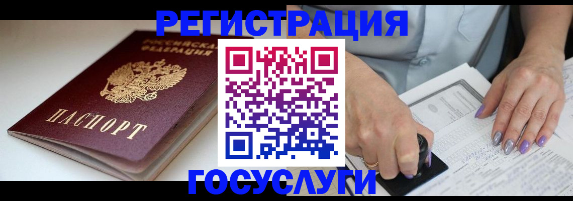 прописка ребенка в Волгоградской области