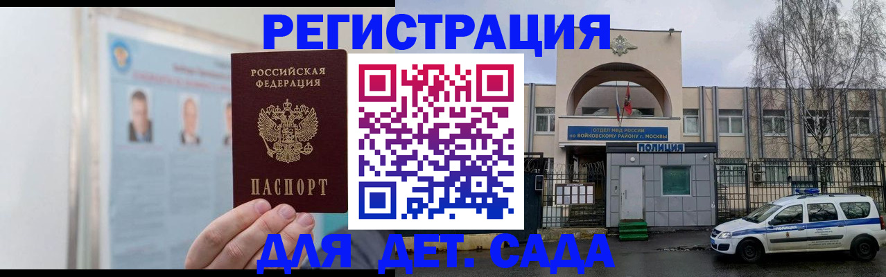 временная регистрация недорого в Волгоградской области